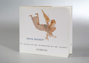Spyros Vassiliou Multiple copies 1970-1985