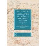 Family ties and affinities in the Aegean region