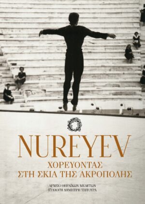 NUREYEV: Dancing under the Acropolis