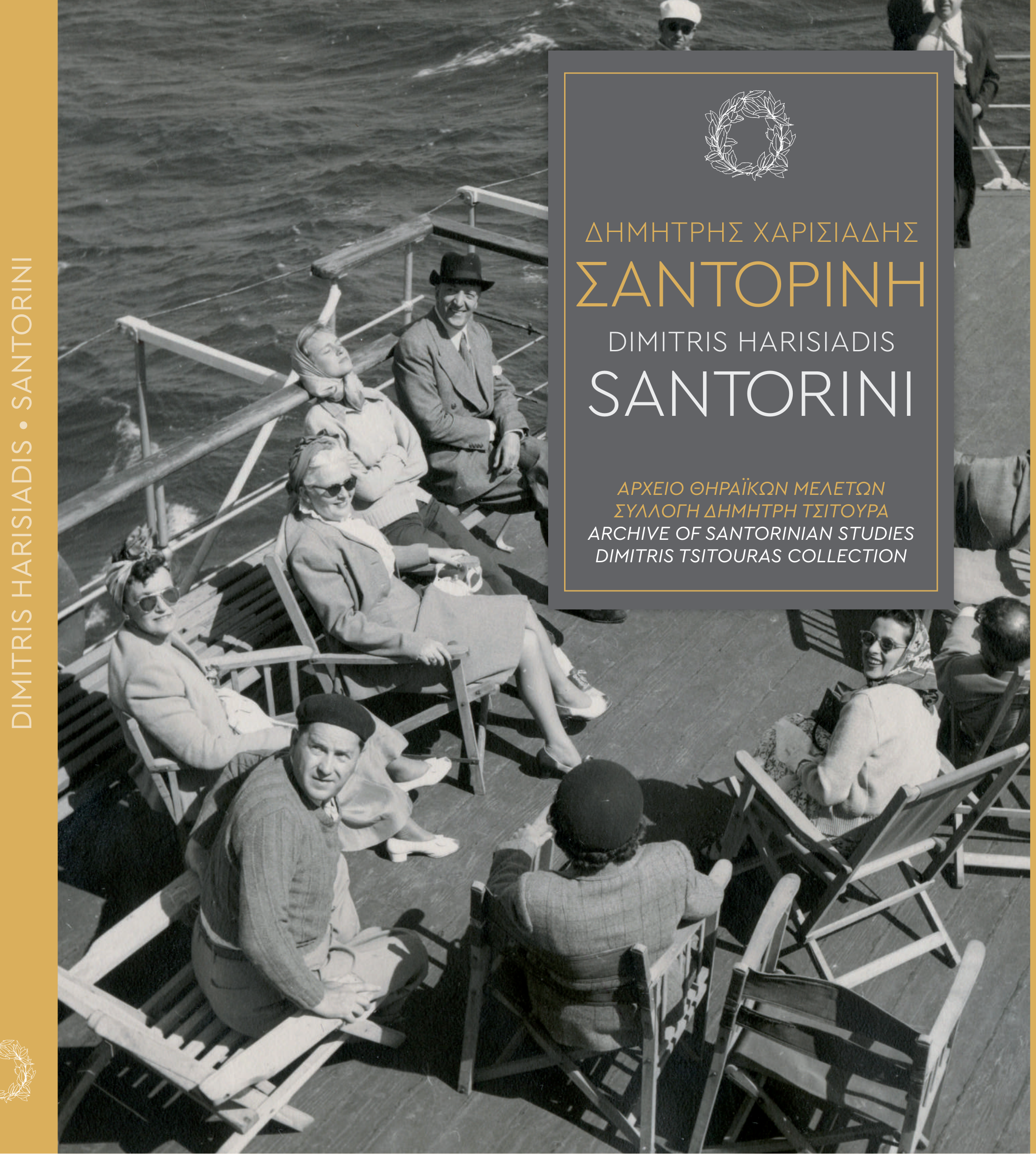 Santorini - Dimitris Charisiadis